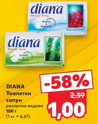 DIANA Тоалетен сапун