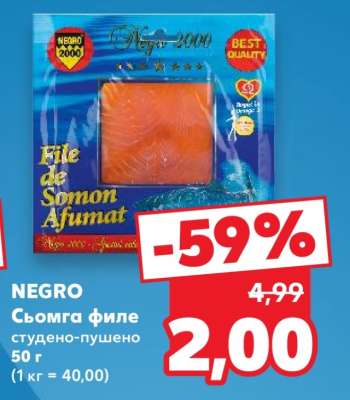 NEGRO Сьомга филе студено-пушено