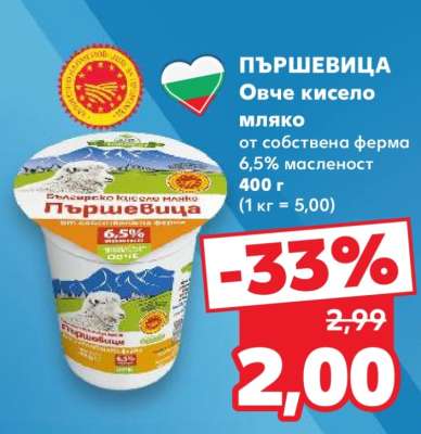ПЪРШЕВИЦА Овче кисело мляко