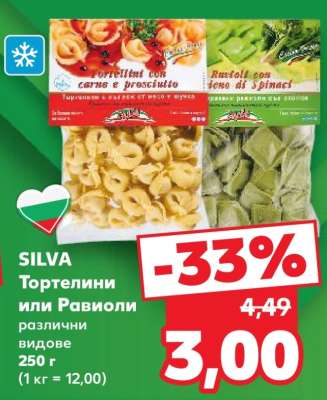 SILVA Тортелини или Равиоли