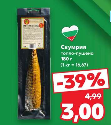 Скумрия топло-пушена