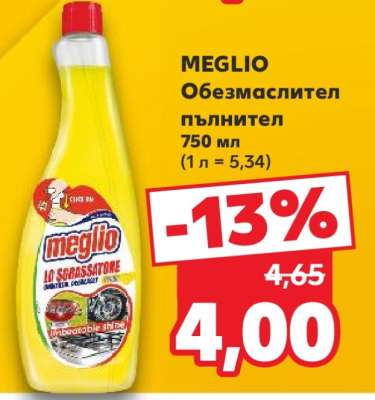 MEGLIO Обезмаслител пълнител