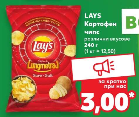 LAYS Картофен чипс