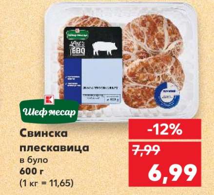 Свинска плескавица