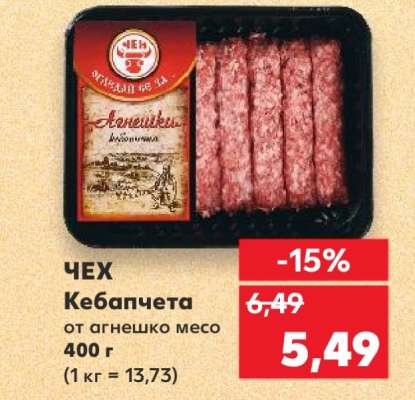ЧЕХ Кебапчета