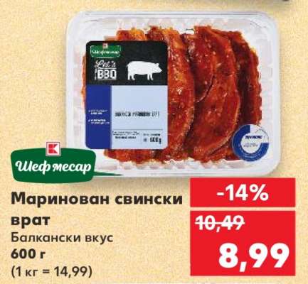 Маринован свински врат