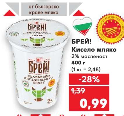 БРЕЙ! Кисело мляко