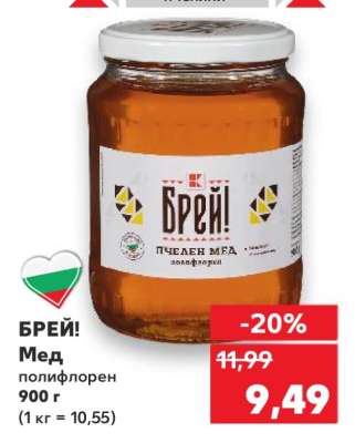 БРЕЙ! Мед полифлорен