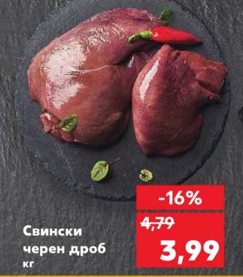 Свински черен дроб кг