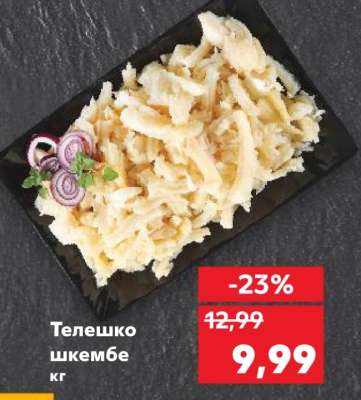 Телешко шкембе кг