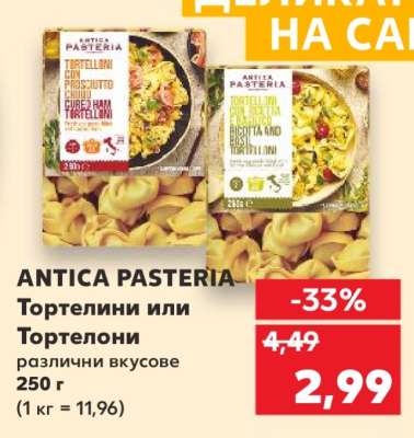 ANTICA PASTERIA Тортелини или Тортелони