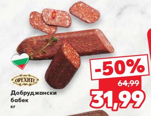 Добруджански бабек