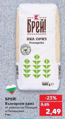 Брей! Бял ориз