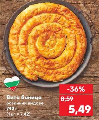 Вита баница