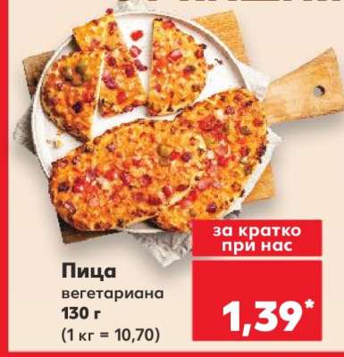 Пица