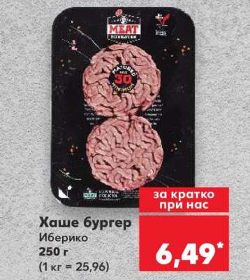 Хаше бургер
