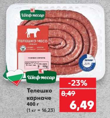 Телешко карначе