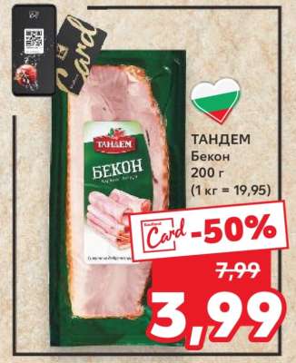ТАНДЕМ Бекон