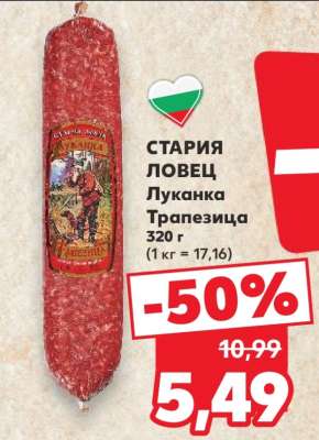 СТАРИЯ ЛОВЕЦ Луканка Трапезица