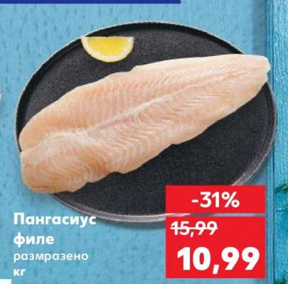 Пангасиус филе