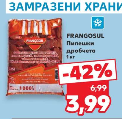 FRANGOSUL Пилешки дробчета