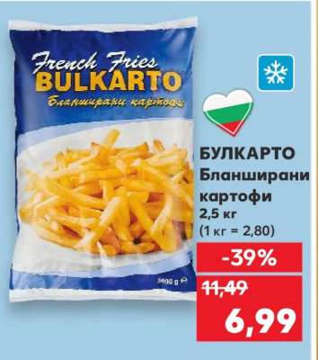 БУЛКАРТО Бланширани картофи