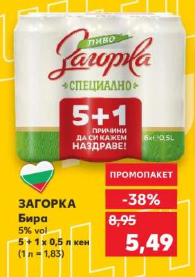 ЗАГОРКА Бира