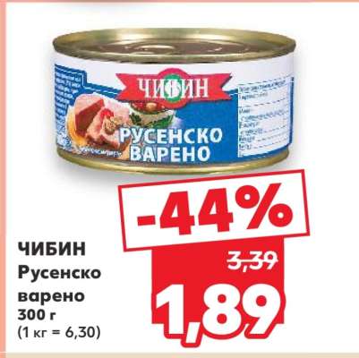 ЧИБИН Русенско варено