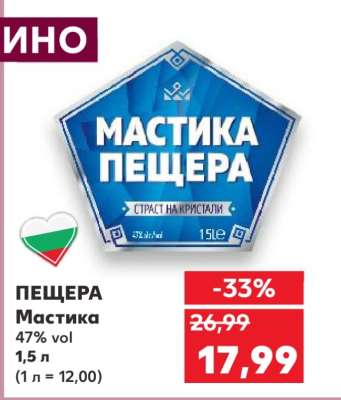 Пещера Мастика