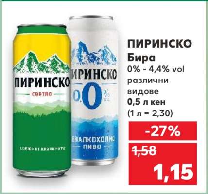 Пиринско Бира