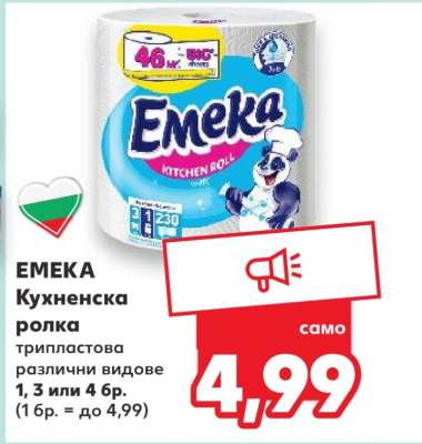 EMEKA Кухненска ролка