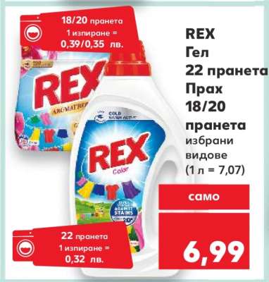 REX Гел