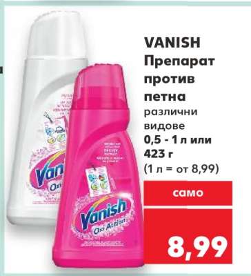 VANISH Препарат против петна