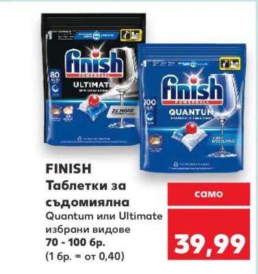 FINISH Таблетки за съдомиялна