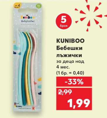 KUNIBOO Бебешки лъжички
