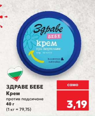 ЗДРАВЕ БЕБЕ Крем