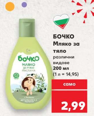 БОЧКО Мляко за тяло