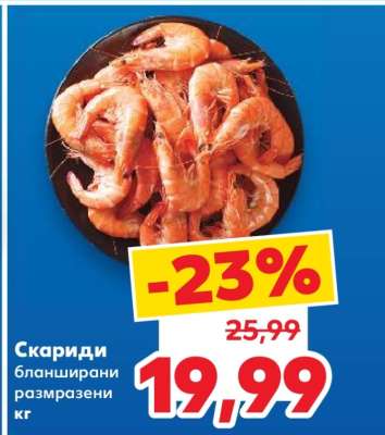 Скариди