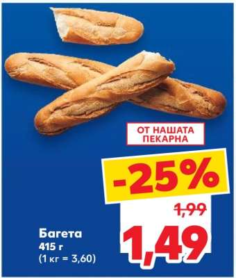 Багета