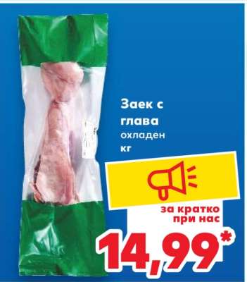 Заек с глава