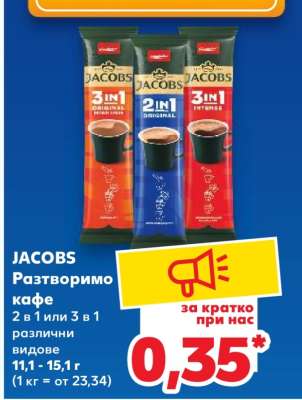 JACOBS Разтворимо кафе