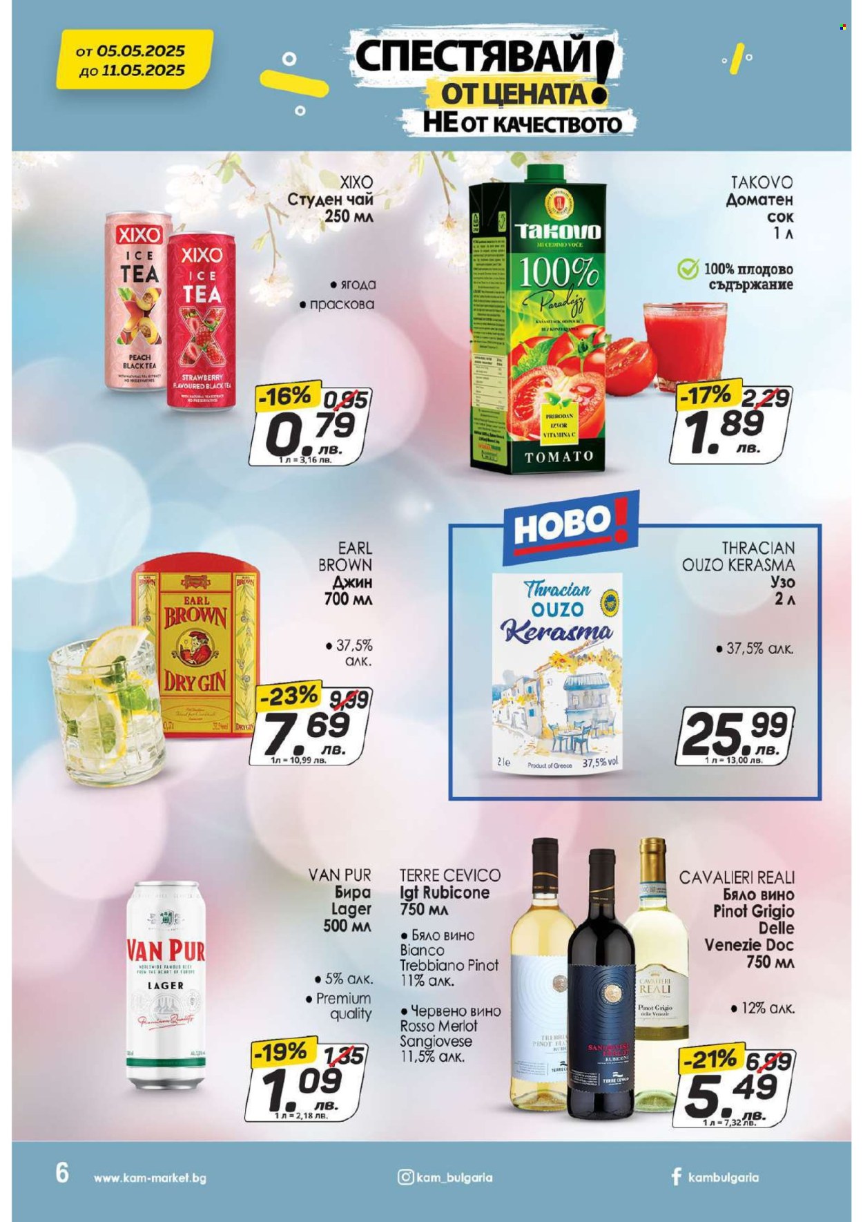 Брошура на КАМ Маркет - 05.05.2025 - 11.05.2025.