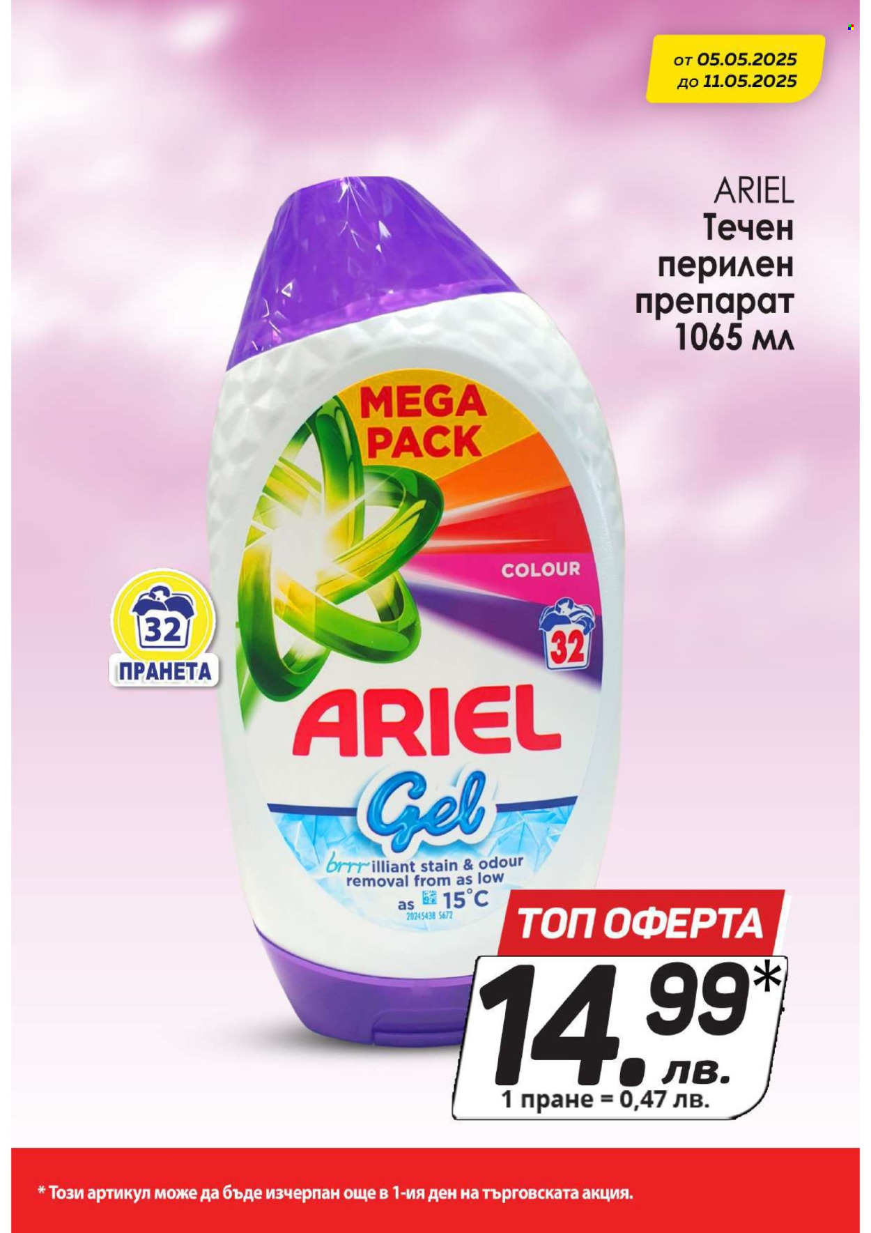 Брошура на КАМ Маркет - 05.05.2025 - 11.05.2025.