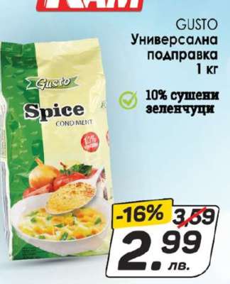 GUSTO Универсална подправка