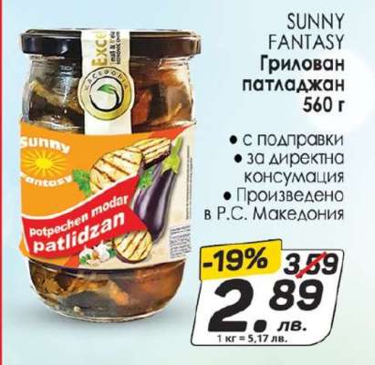 SUNNY FANTASY Грилован патладжан