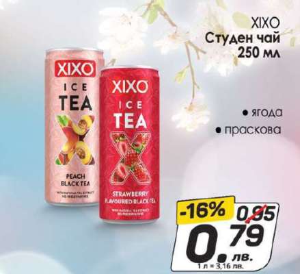 XIXO Студен чай 250 мл