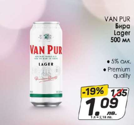 VAN PUR Бира Lager 500 мл