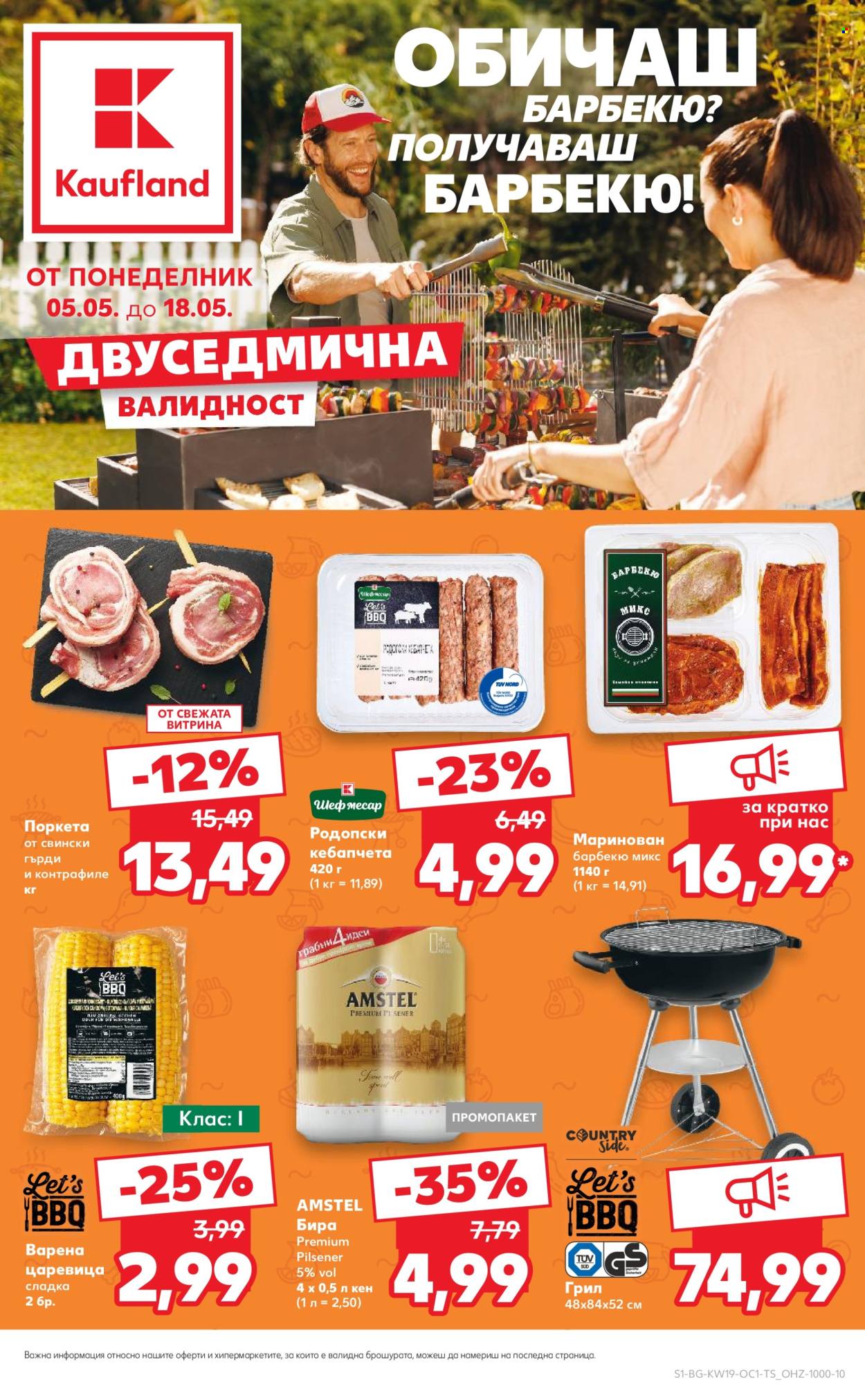 Брошура на Кауфланд - 05.05.2025 - 11.05.2025.