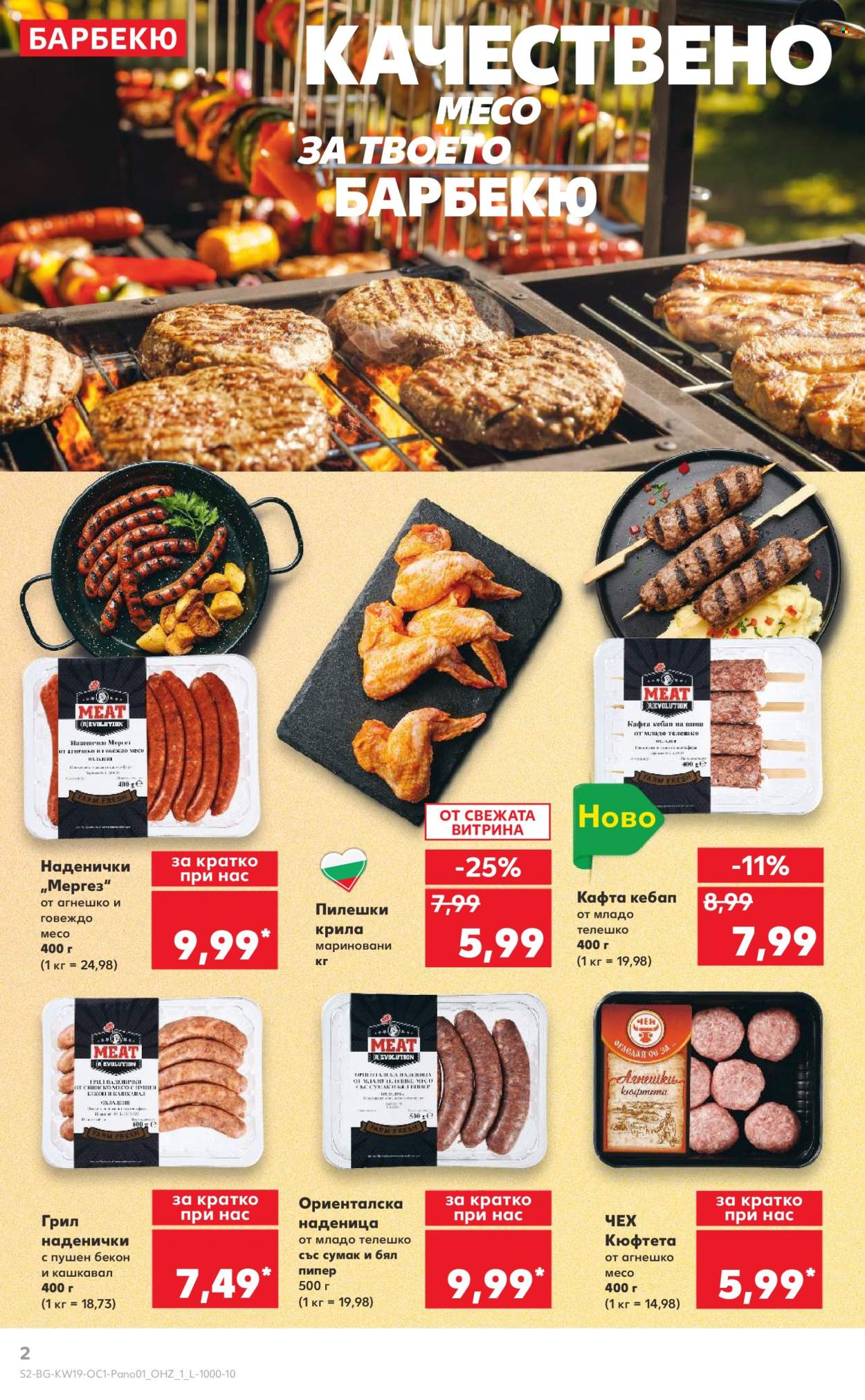 Брошура на Кауфланд - 05.05.2025 - 11.05.2025.