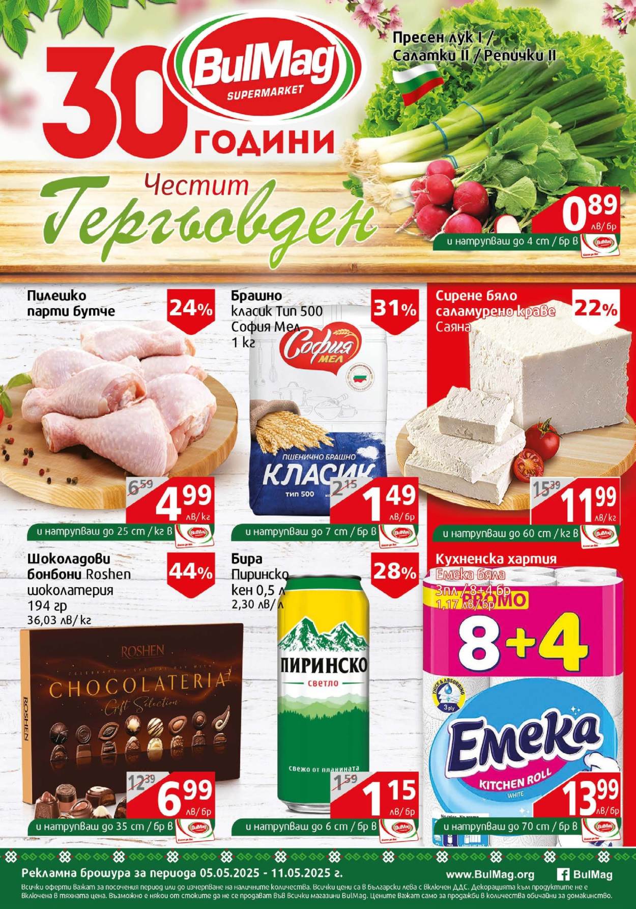 Брошура на BulMag - 05.05.2025 - 11.05.2025.